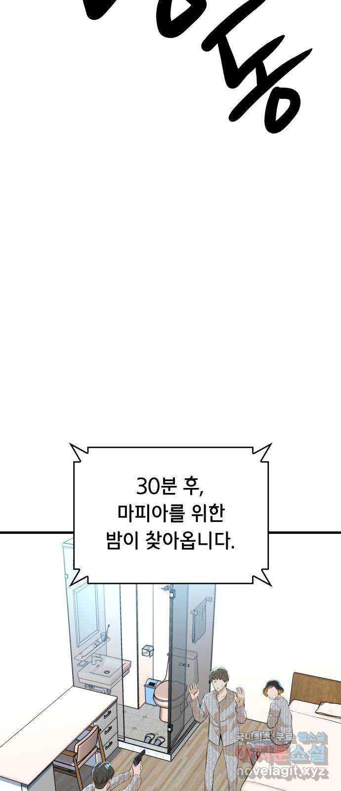 밀실 마피아 게임 19화. 시작된 살인 - 웹툰 이미지 7