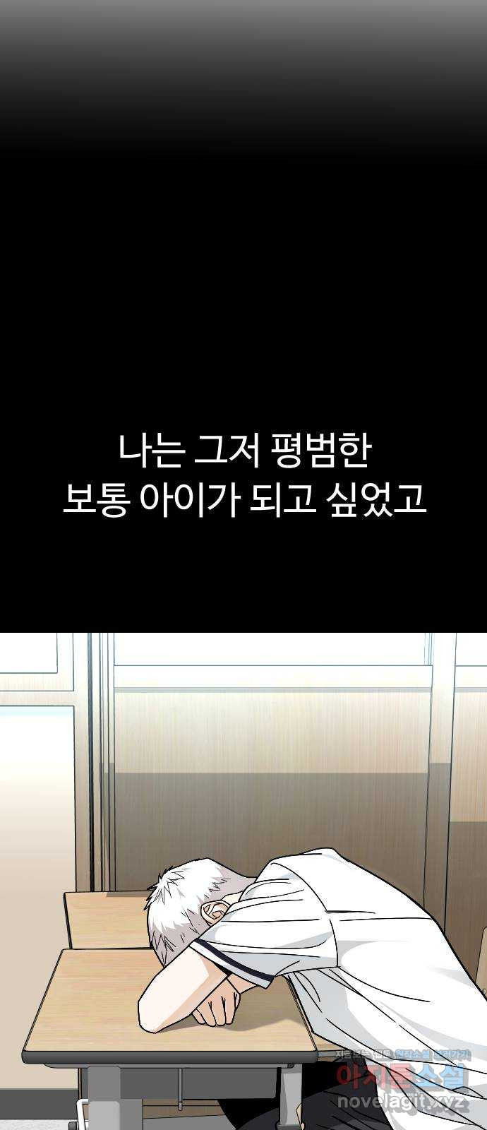 보통아이 53화. 네가 불러준 나의 이름 [02] - 웹툰 이미지 33