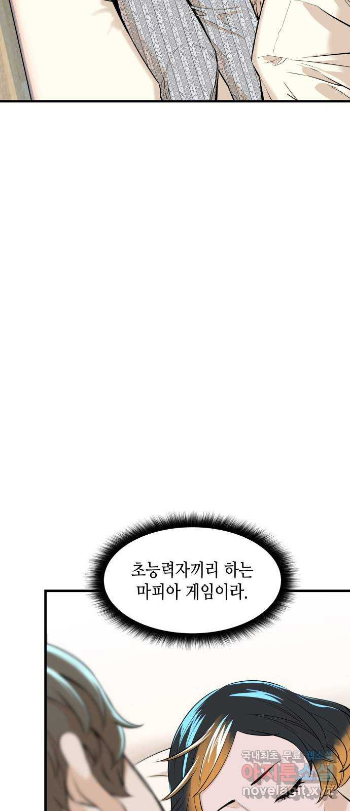 밀실 마피아 게임 19화. 시작된 살인 - 웹툰 이미지 26