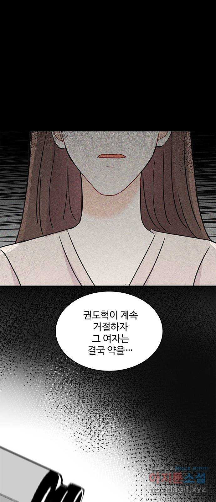 보스의 노골적 취향 51화 - 웹툰 이미지 55