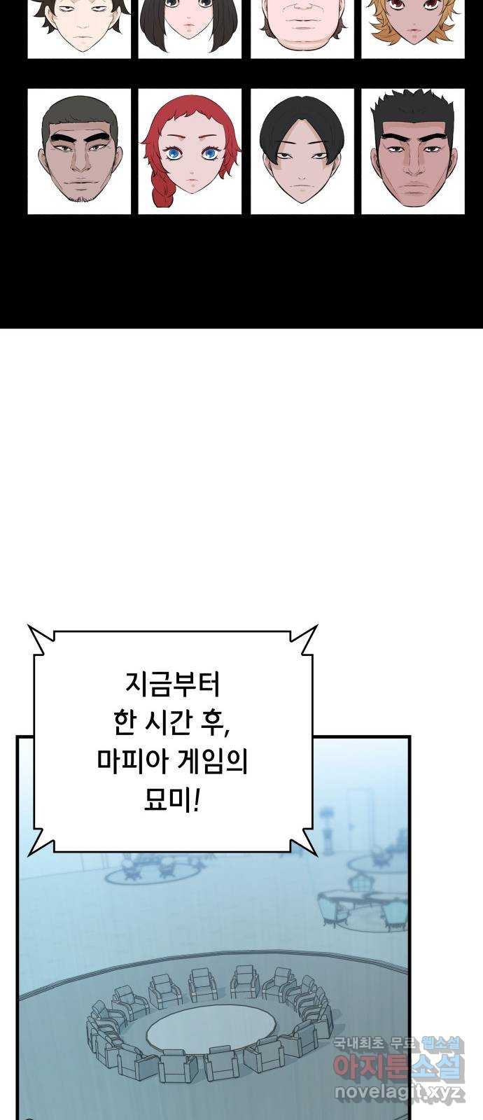 밀실 마피아 게임 19화. 시작된 살인 - 웹툰 이미지 75