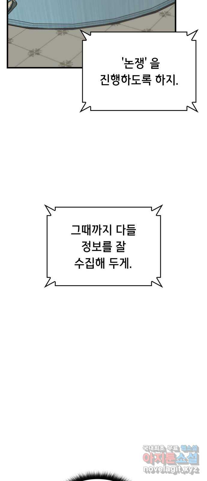 밀실 마피아 게임 19화. 시작된 살인 - 웹툰 이미지 76