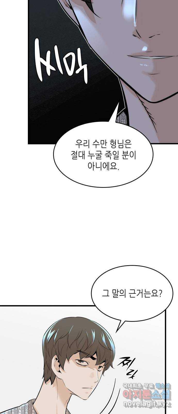 밀실 마피아 게임 19화. 시작된 살인 - 웹툰 이미지 81