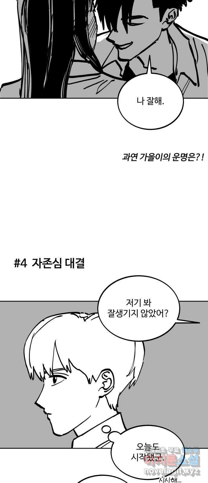 소녀재판 특별편1 - 웹툰 이미지 14