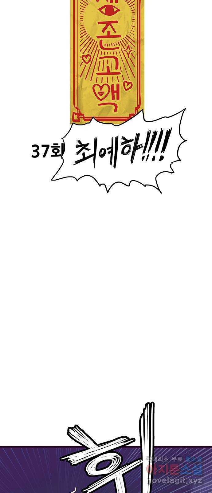 생존고백 37화. 최예하!!!! - 웹툰 이미지 4