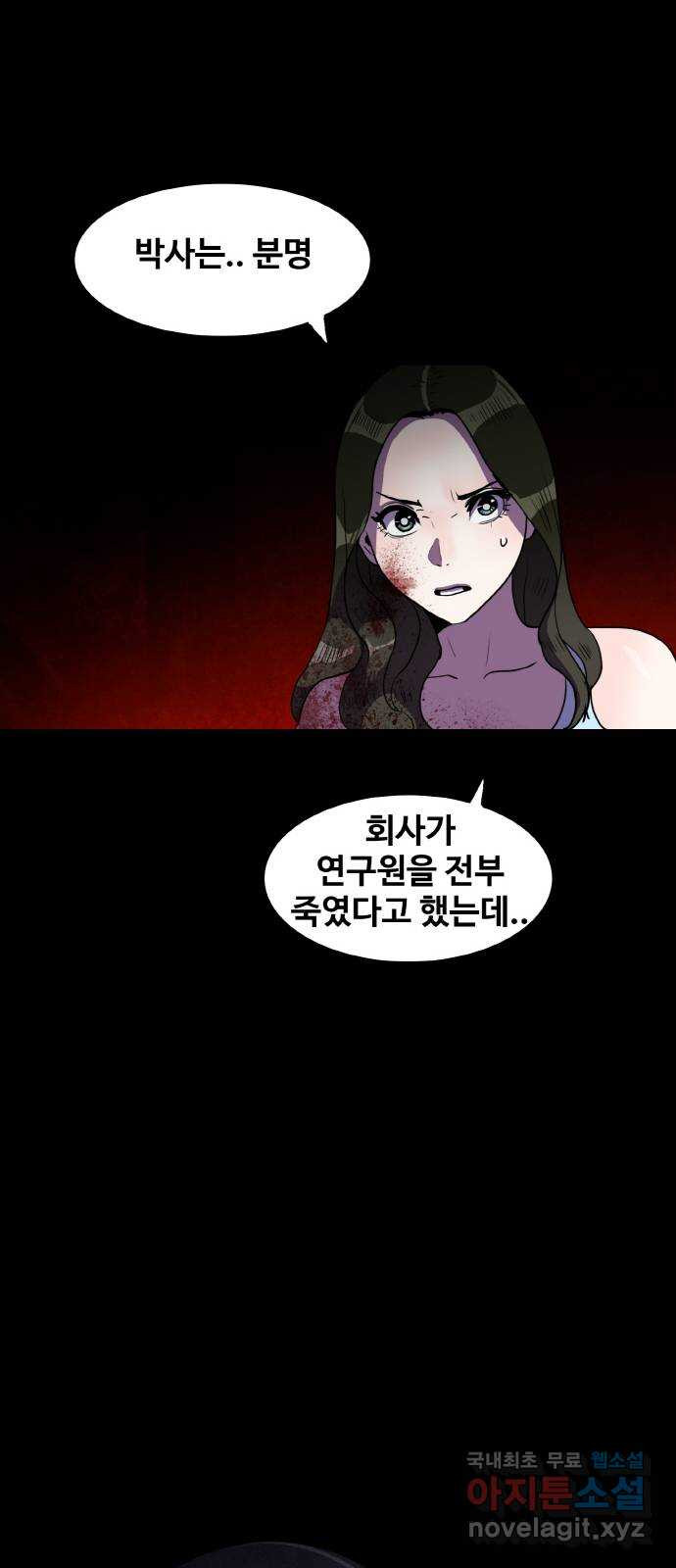 생존로그 66화 - 웹툰 이미지 12