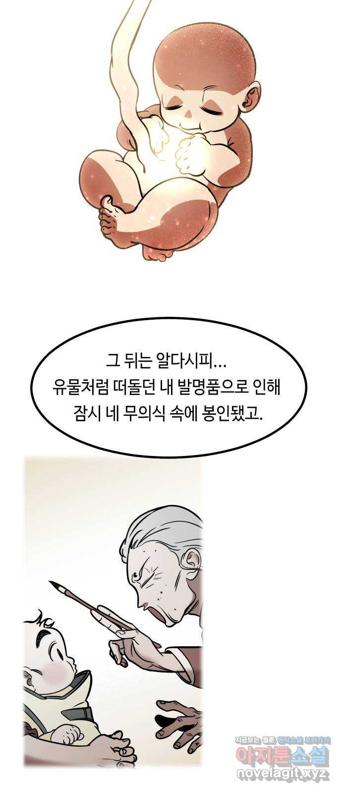 신이 담긴 아이 91화 회상 끝 - 웹툰 이미지 75