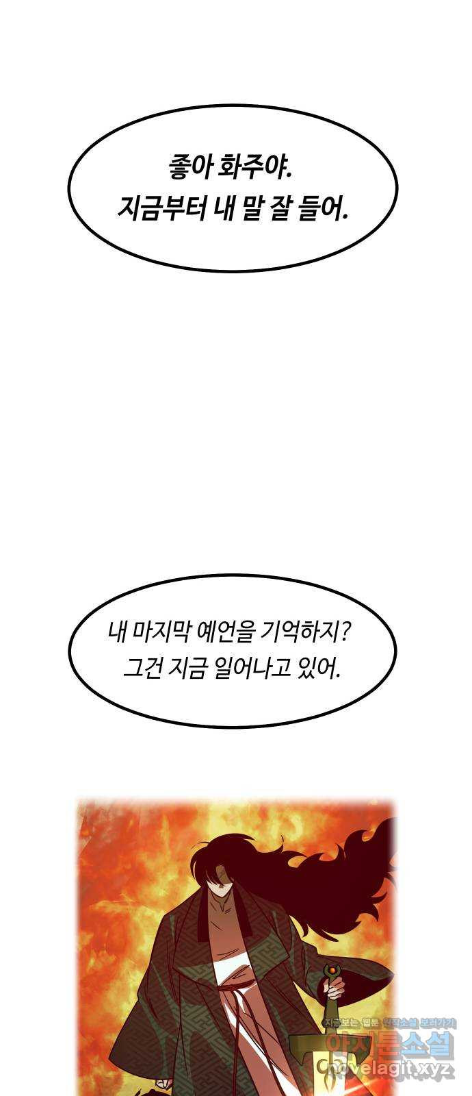 신이 담긴 아이 91화 회상 끝 - 웹툰 이미지 87