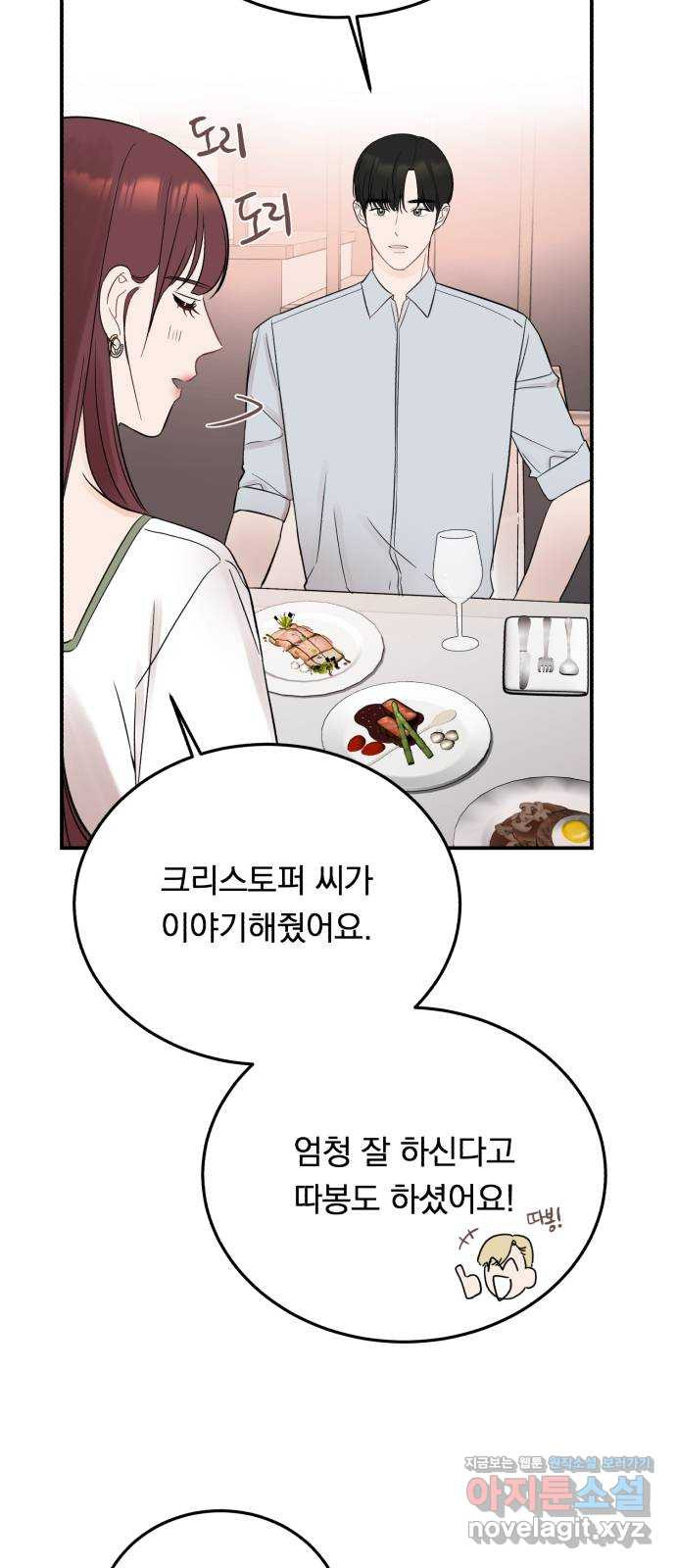 위험한 남편을 길들이는 법 31화: 조금씩 알아가 봅시다 - 웹툰 이미지 8