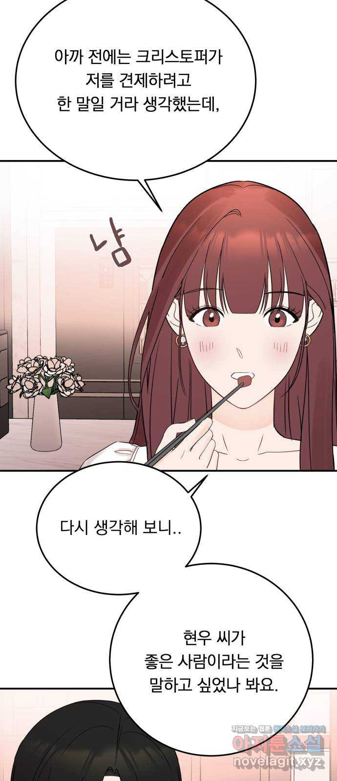 위험한 남편을 길들이는 법 31화: 조금씩 알아가 봅시다 - 웹툰 이미지 10