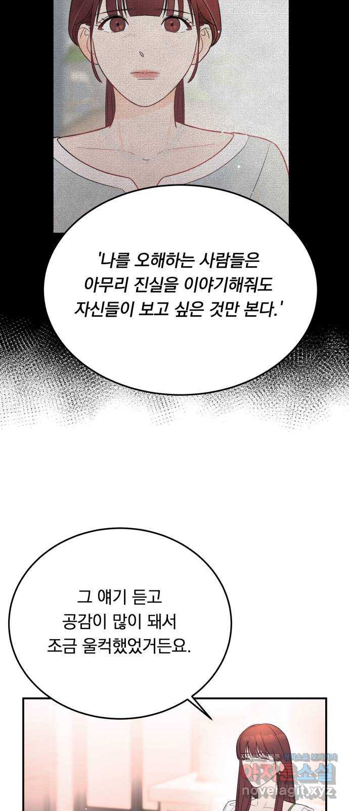 위험한 남편을 길들이는 법 31화: 조금씩 알아가 봅시다 - 웹툰 이미지 17