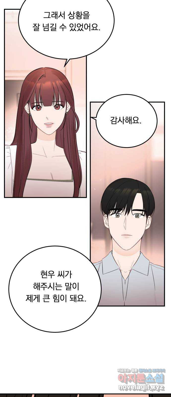 위험한 남편을 길들이는 법 31화: 조금씩 알아가 봅시다 - 웹툰 이미지 20