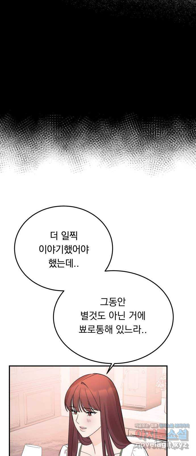 위험한 남편을 길들이는 법 31화: 조금씩 알아가 봅시다 - 웹툰 이미지 24