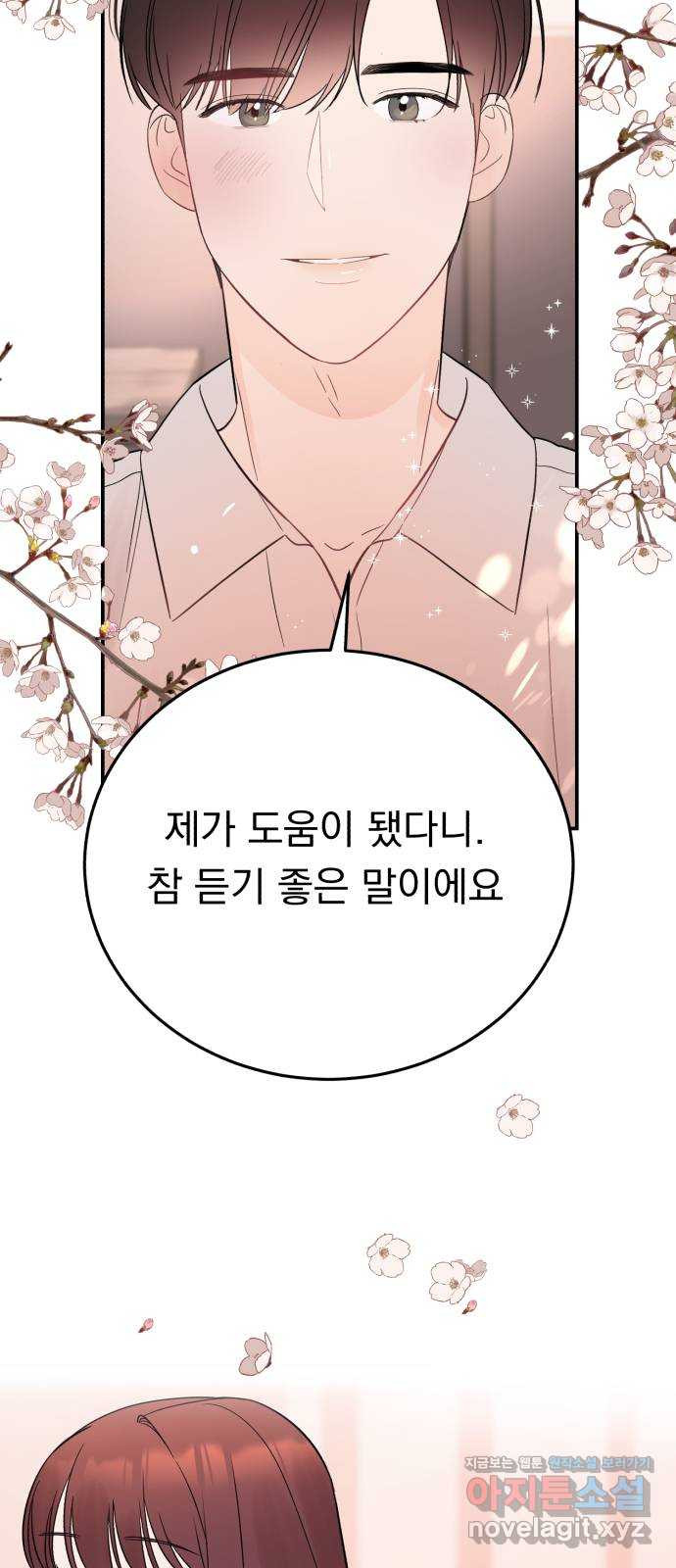 위험한 남편을 길들이는 법 31화: 조금씩 알아가 봅시다 - 웹툰 이미지 26