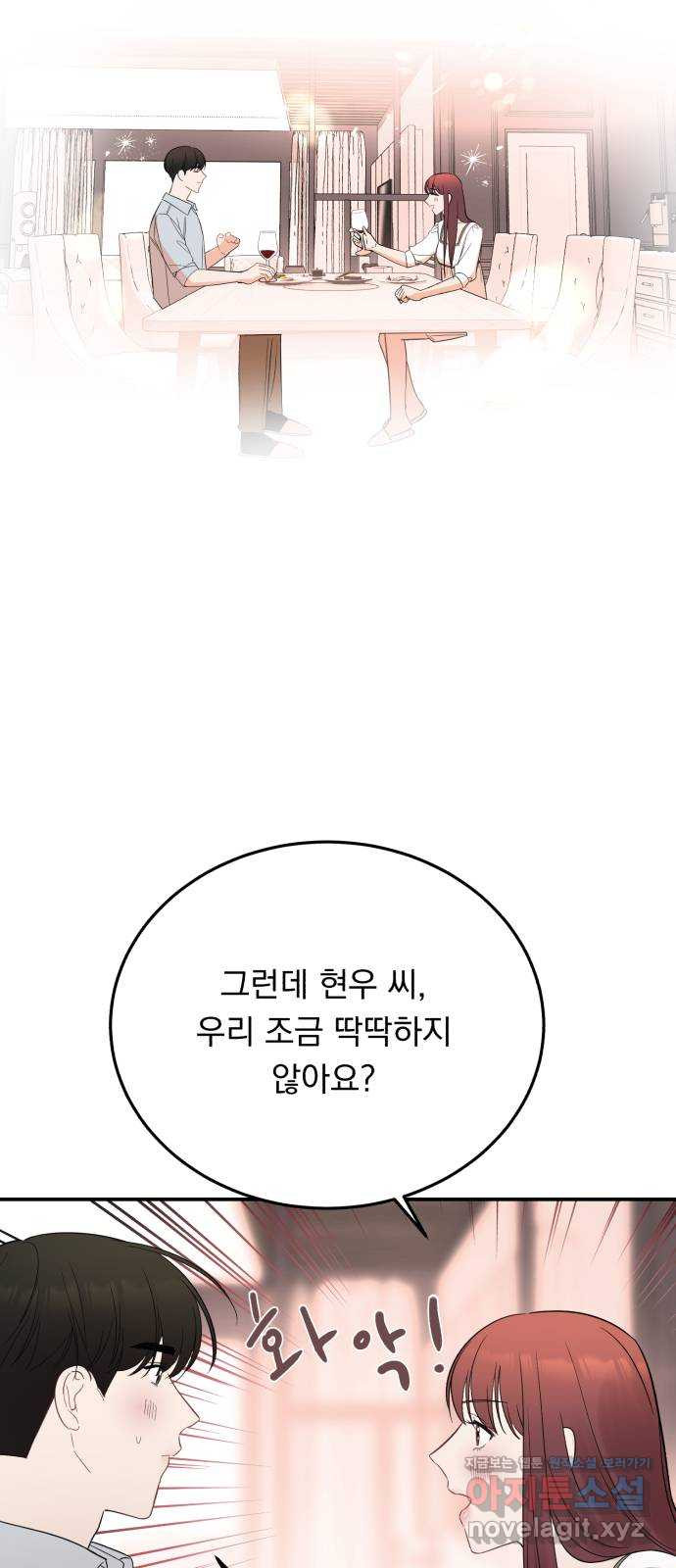 위험한 남편을 길들이는 법 31화: 조금씩 알아가 봅시다 - 웹툰 이미지 28