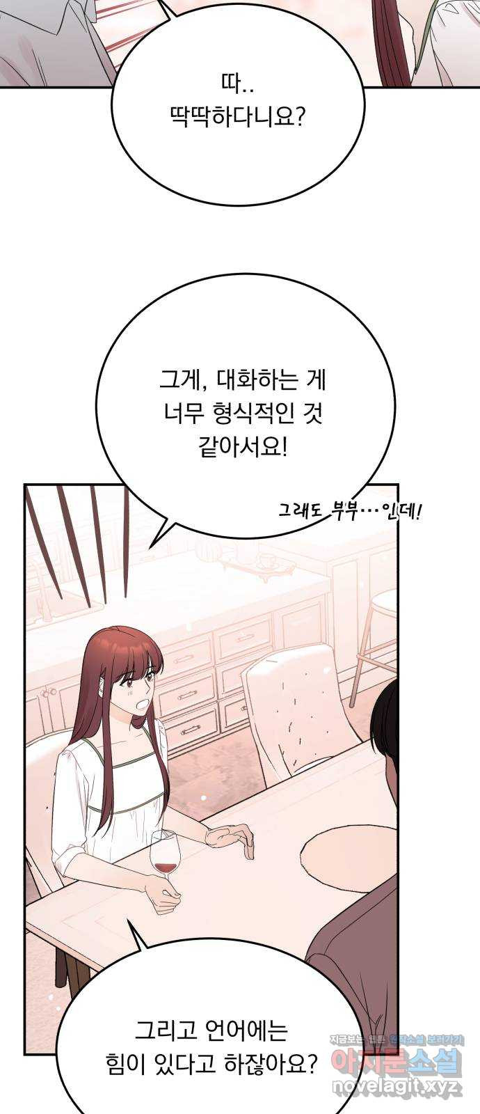 위험한 남편을 길들이는 법 31화: 조금씩 알아가 봅시다 - 웹툰 이미지 29