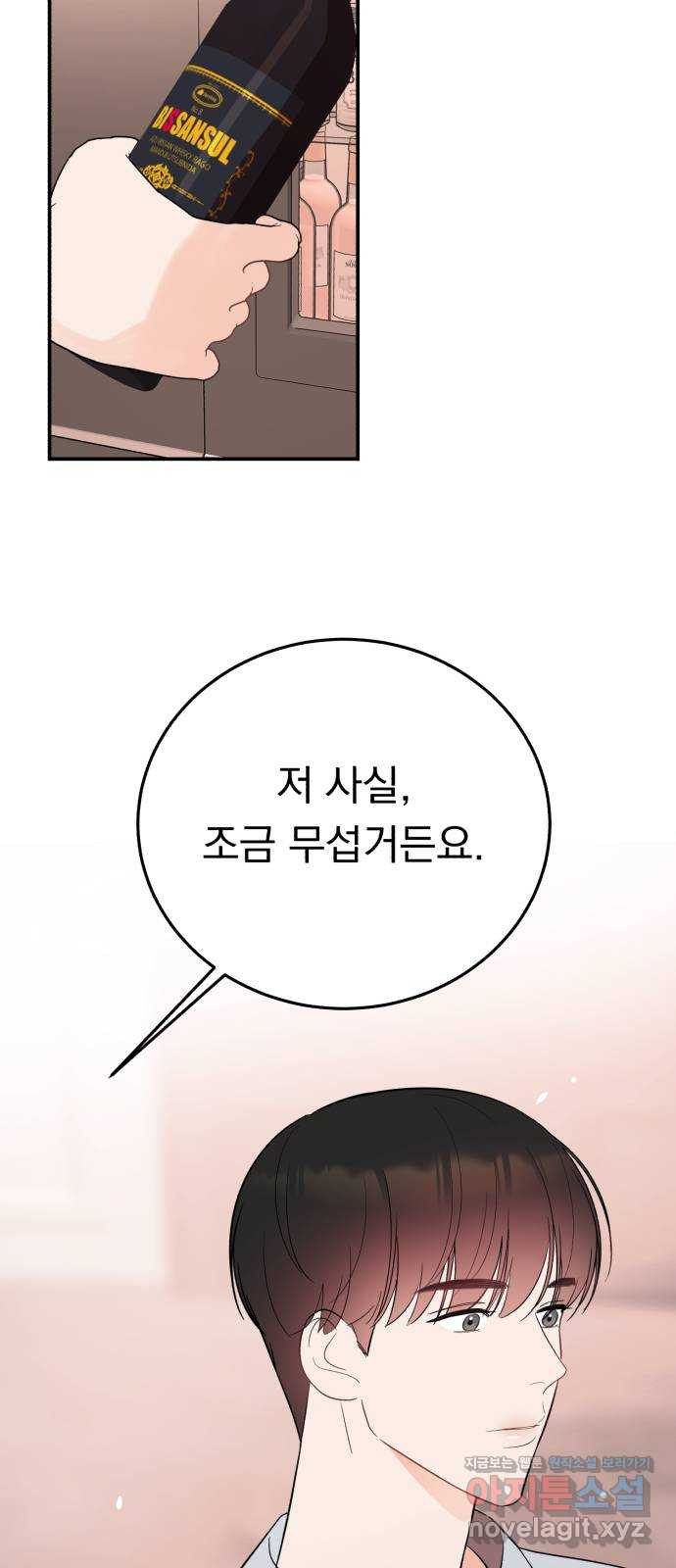 위험한 남편을 길들이는 법 31화: 조금씩 알아가 봅시다 - 웹툰 이미지 32