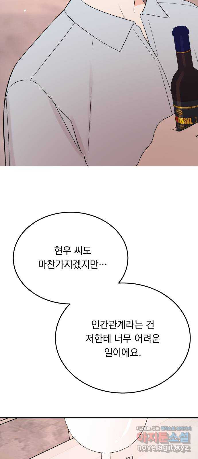 위험한 남편을 길들이는 법 31화: 조금씩 알아가 봅시다 - 웹툰 이미지 33