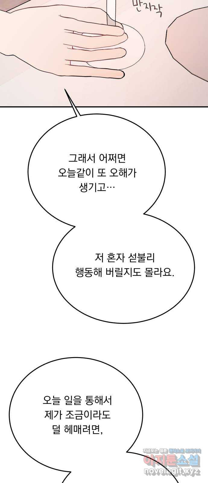 위험한 남편을 길들이는 법 31화: 조금씩 알아가 봅시다 - 웹툰 이미지 34