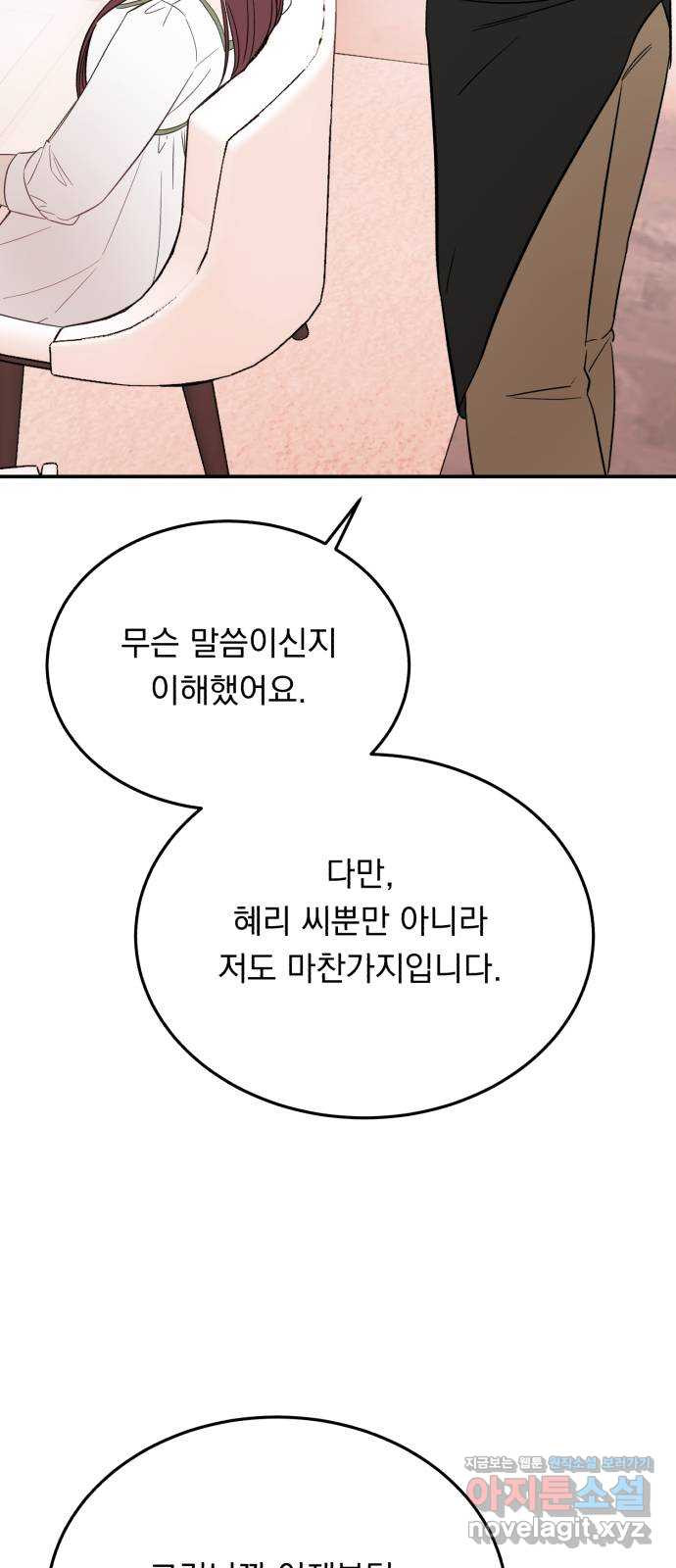 위험한 남편을 길들이는 법 31화: 조금씩 알아가 봅시다 - 웹툰 이미지 36