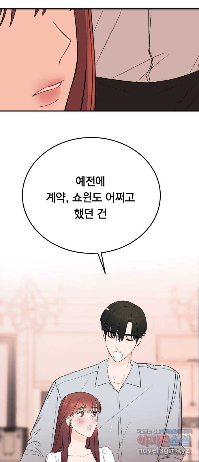 위험한 남편을 길들이는 법 31화: 조금씩 알아가 봅시다 - 웹툰 이미지 38