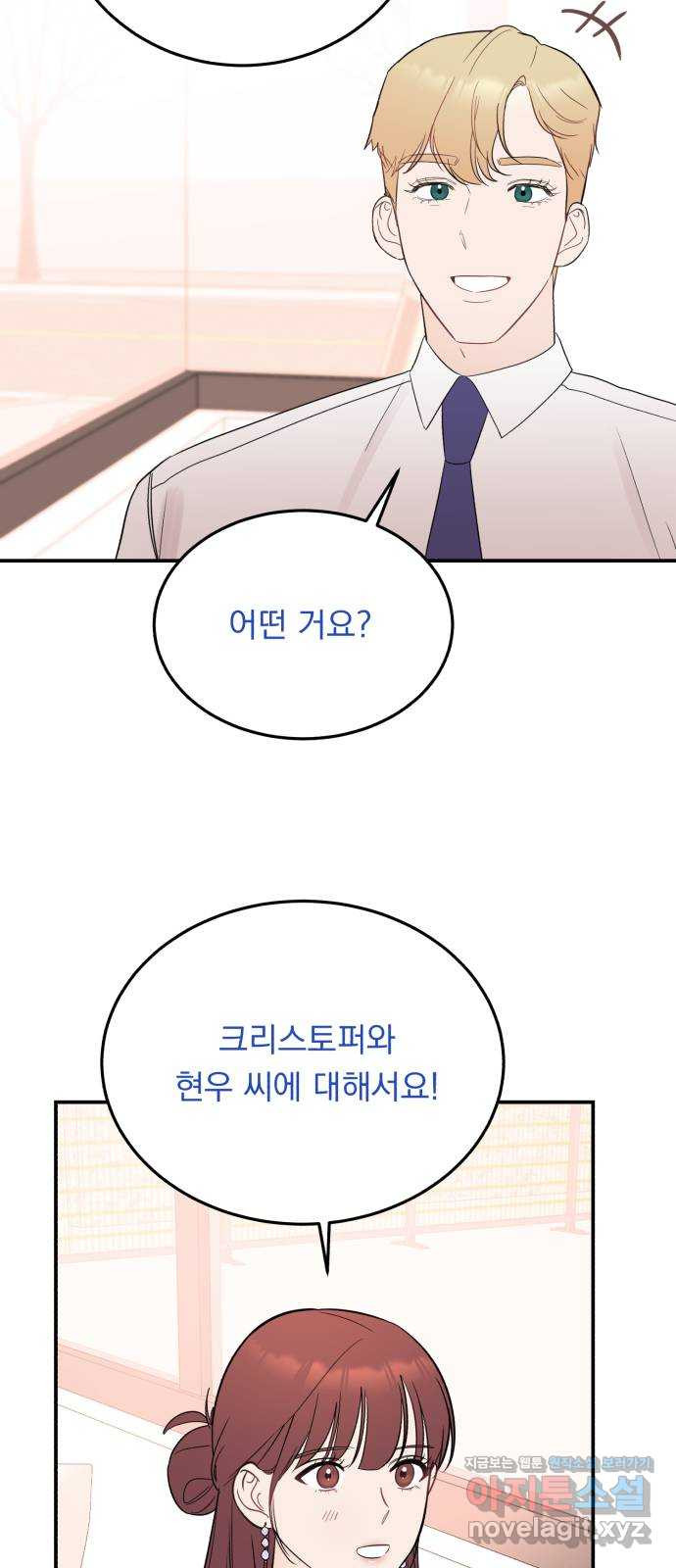 위험한 남편을 길들이는 법 31화: 조금씩 알아가 봅시다 - 웹툰 이미지 54