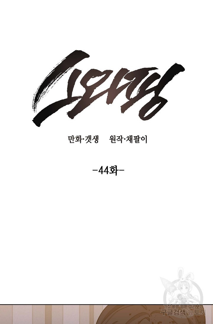 스와핑 BL 44화 - 웹툰 이미지 13