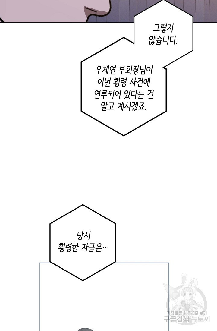 스와핑 BL 44화 - 웹툰 이미지 52