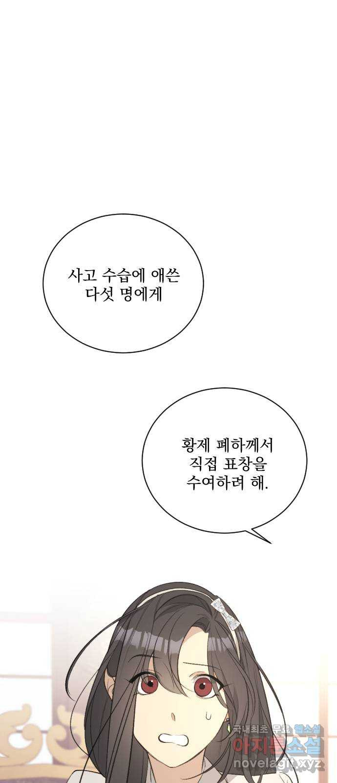 전설의 화석 56화 - 웹툰 이미지 1