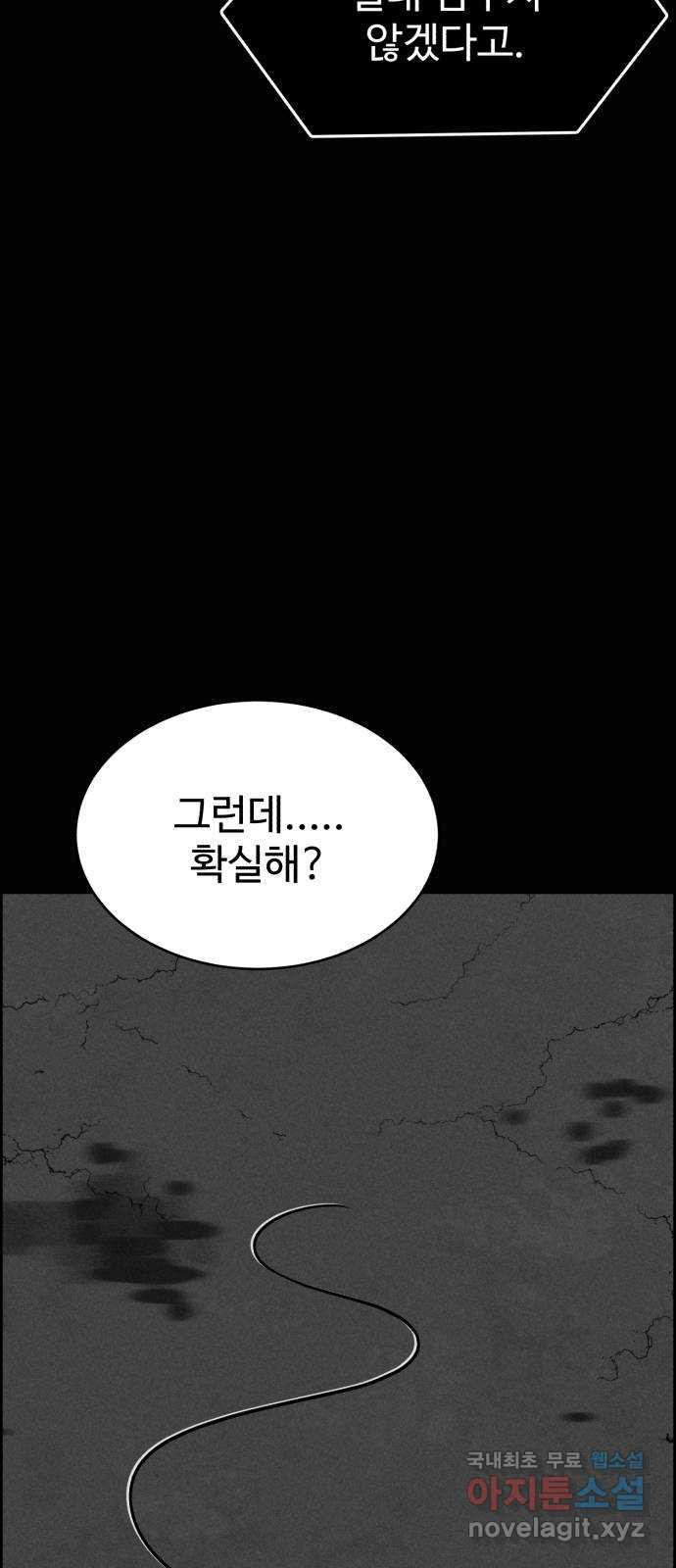 천치전능 59화 - 웹툰 이미지 41