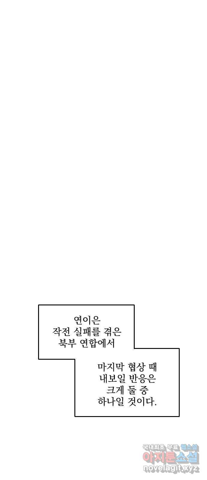 전설의 화석 56화 - 웹툰 이미지 17