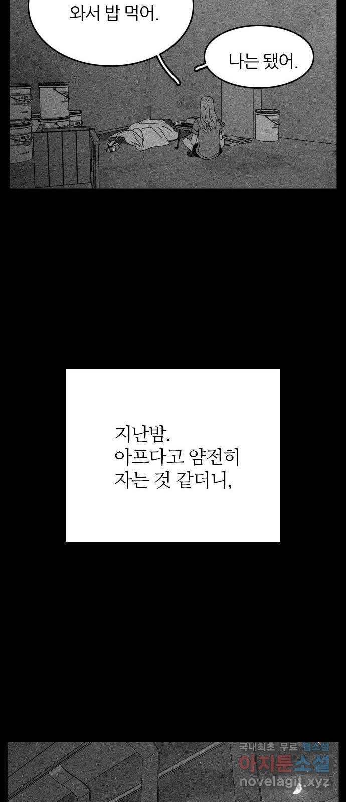 장미같은 소리 32화 - 웹툰 이미지 29