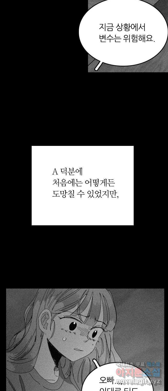 장미같은 소리 32화 - 웹툰 이미지 43