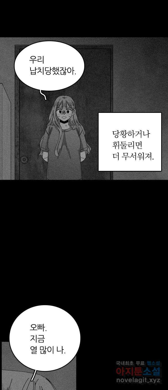 장미같은 소리 32화 - 웹툰 이미지 57