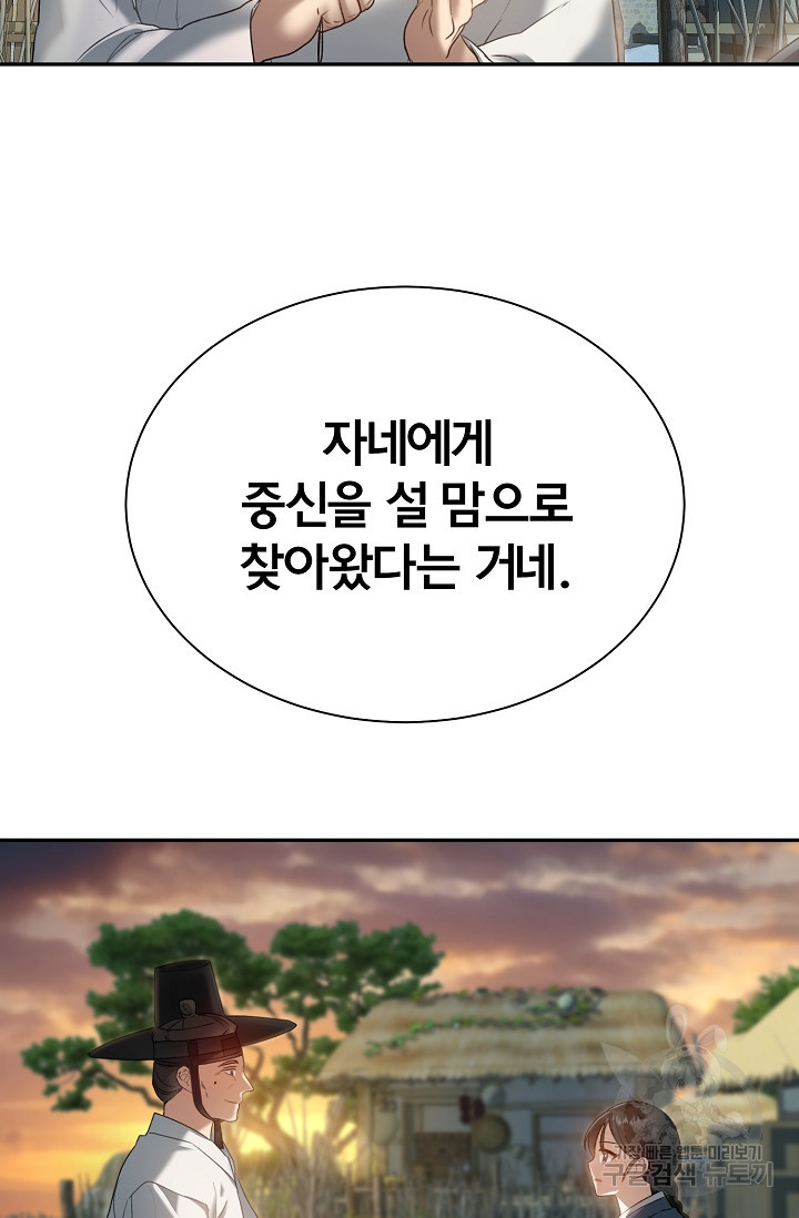 구름을 비추는 새벽 2화 - 웹툰 이미지 7