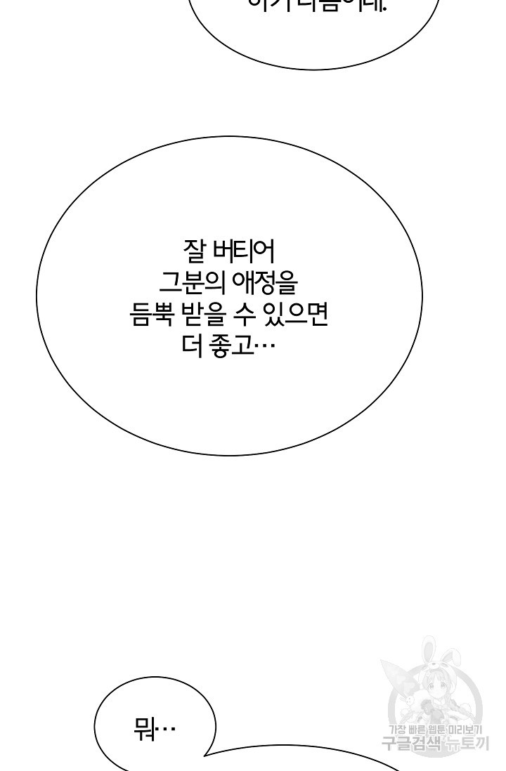 구름을 비추는 새벽 4화 - 웹툰 이미지 64