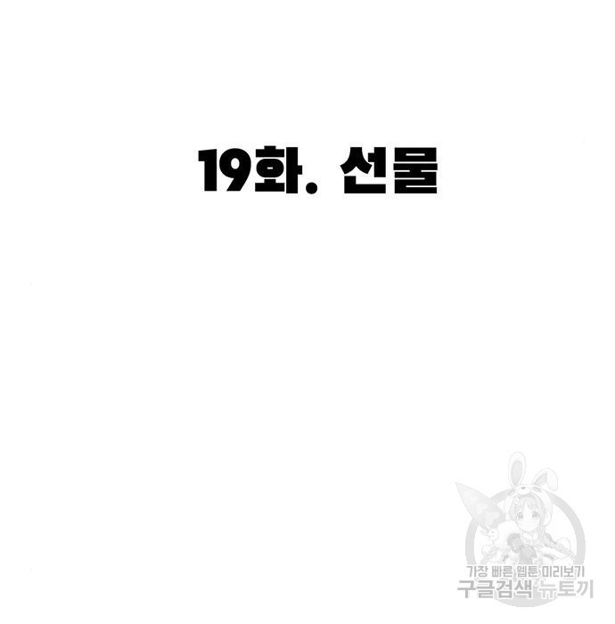 사형소년 19화 - 웹툰 이미지 93