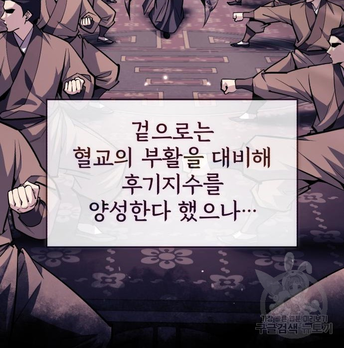 일타강사 백사부 50화 - 웹툰 이미지 85