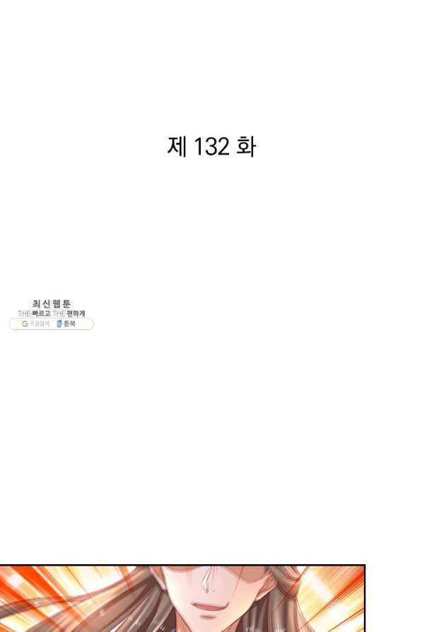 각성검신 132화 - 웹툰 이미지 1