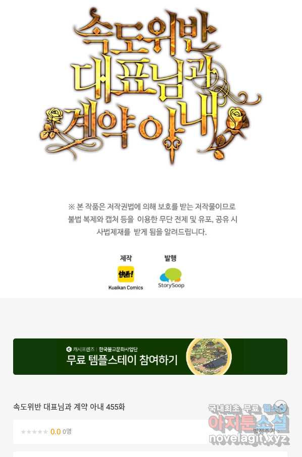 속도위반 대표님과 계약 아내 455화 - 웹툰 이미지 46