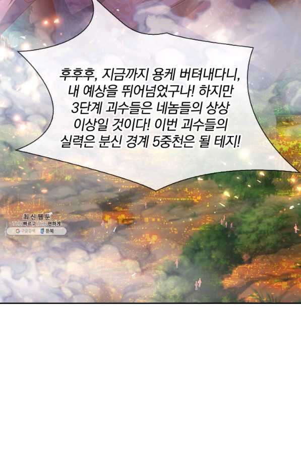 각성검신 132화 - 웹툰 이미지 54