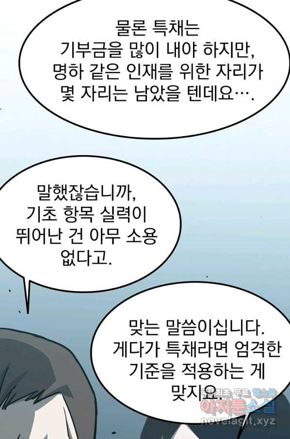 초월진화 30화 - 웹툰 이미지 4