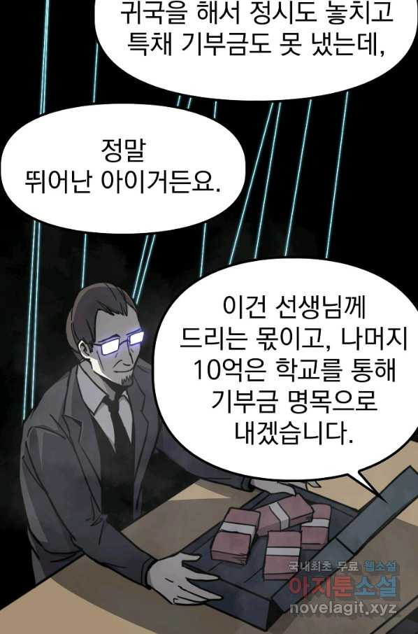 초월진화 30화 - 웹툰 이미지 7