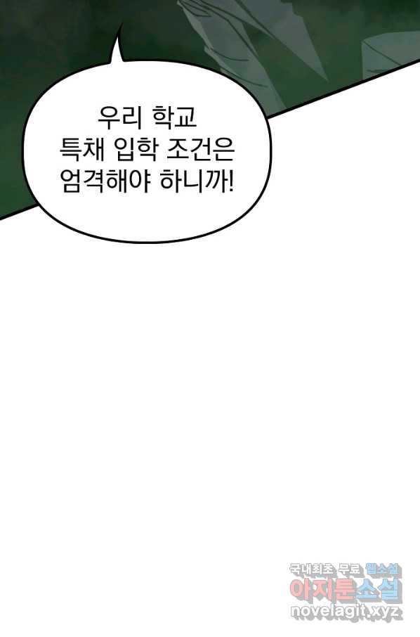 초월진화 30화 - 웹툰 이미지 9