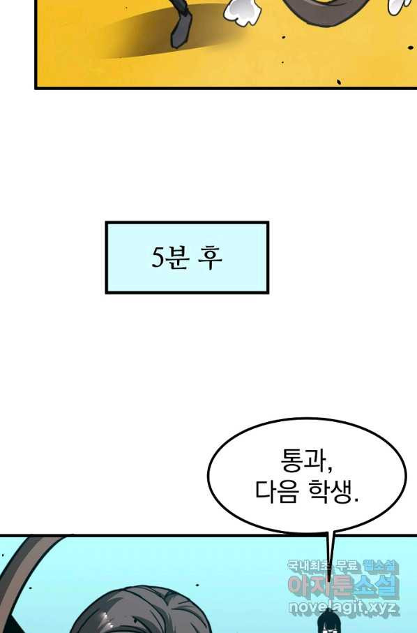 초월진화 30화 - 웹툰 이미지 21