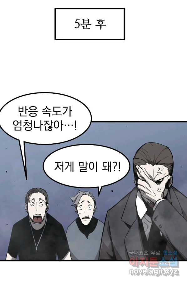 초월진화 30화 - 웹툰 이미지 56