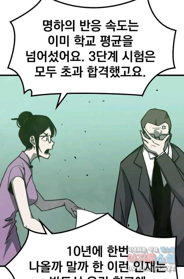 초월진화 30화 - 웹툰 이미지 60