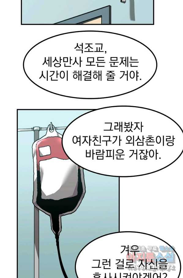 초월진화 30화 - 웹툰 이미지 64