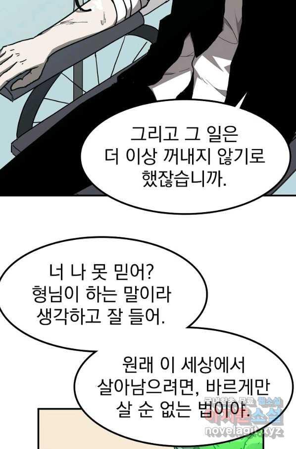 초월진화 30화 - 웹툰 이미지 66