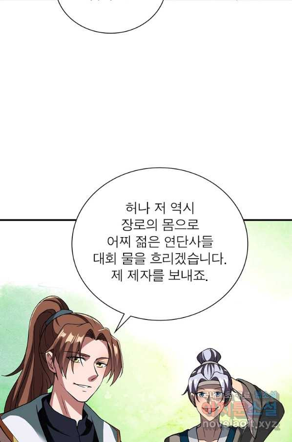 무신향로 163화 - 웹툰 이미지 23